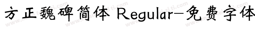 方正魏碑简体 Regular字体转换